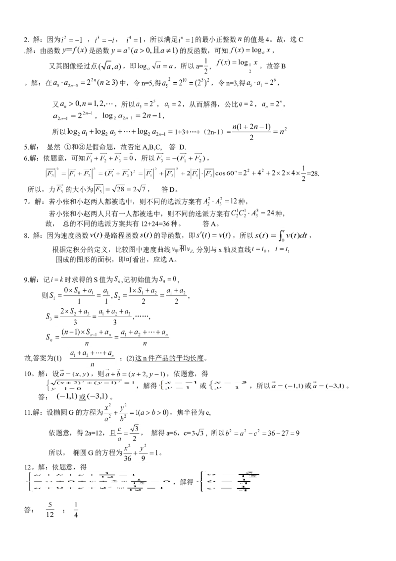 2009年广东高考（理科）数学试题及答案_全国卷+地方卷_2.数学_1.数学高考真题试卷_2008-2020年_地方卷_广东高科数学（理+文）08-22_A4Word版