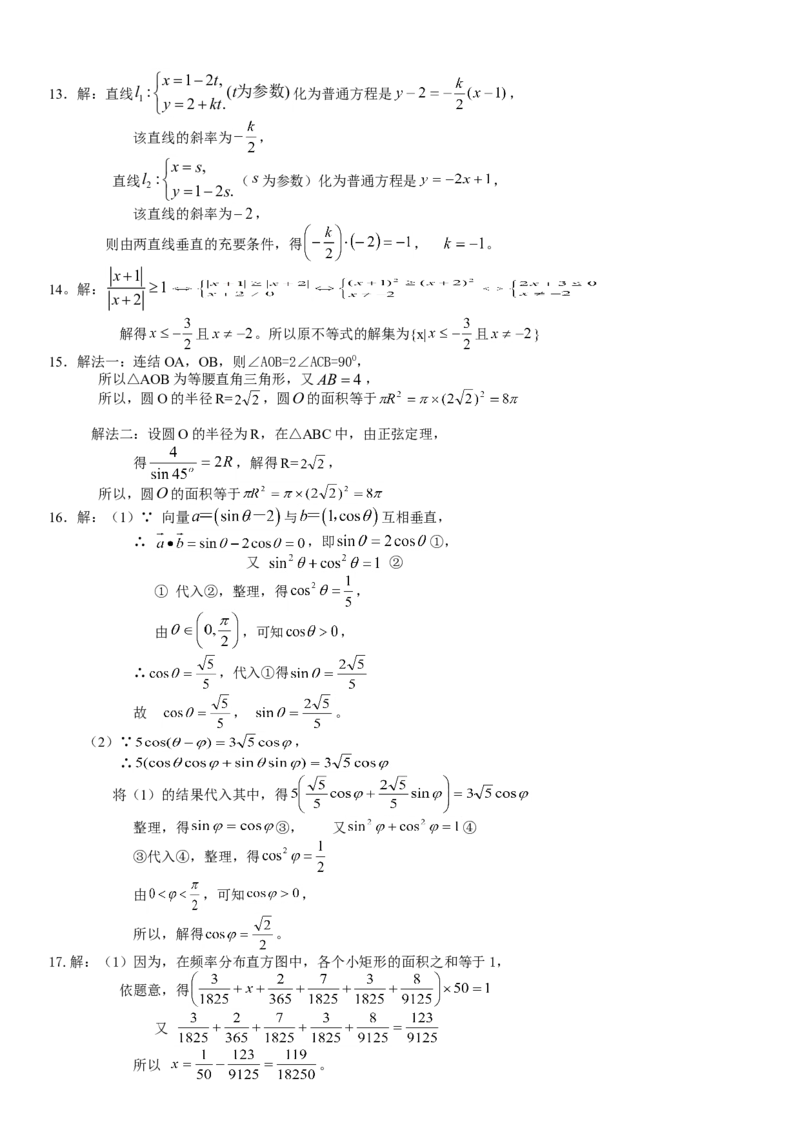 2009年广东高考（理科）数学试题及答案_全国卷+地方卷_2.数学_1.数学高考真题试卷_2008-2020年_地方卷_广东高科数学（理+文）08-22_A4Word版