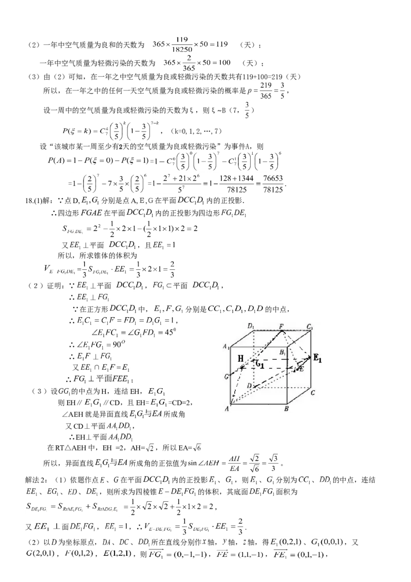 2009年广东高考（理科）数学试题及答案_全国卷+地方卷_2.数学_1.数学高考真题试卷_2008-2020年_地方卷_广东高科数学（理+文）08-22_A4Word版