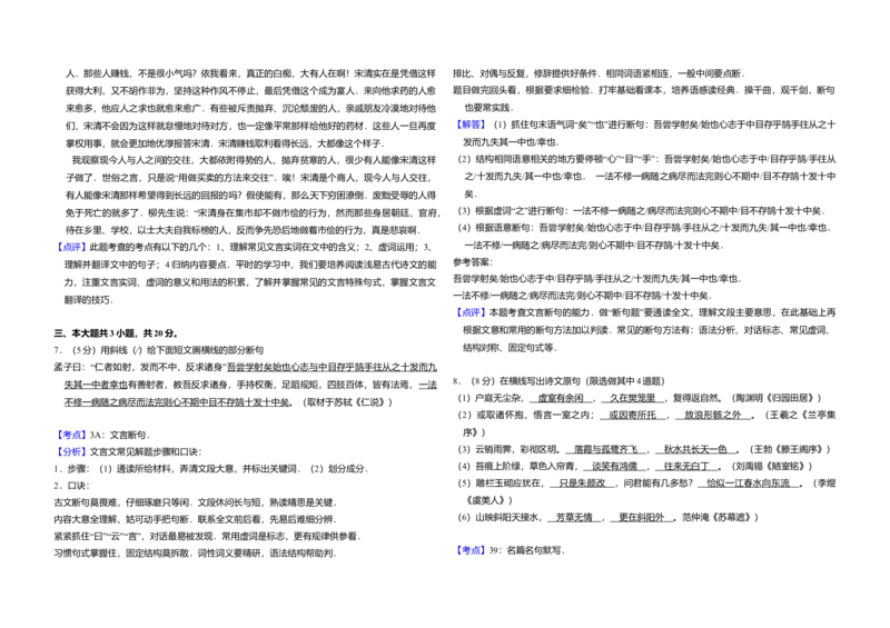 2010年北京市高考语文试卷（解析版）_全国卷+地方卷_1.语文_1.语文高考真题试卷_2008-2020年_地方卷_北京高考语文08-21_A3word版