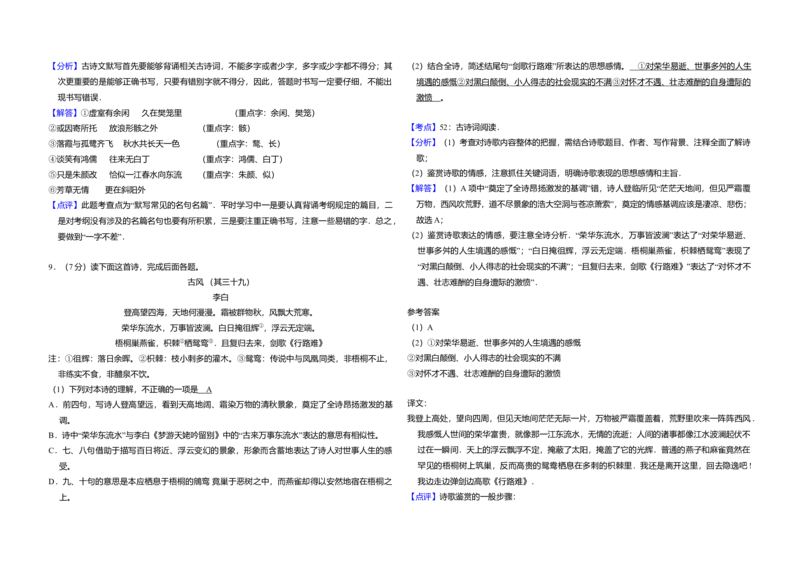 2010年北京市高考语文试卷（解析版）_全国卷+地方卷_1.语文_1.语文高考真题试卷_2008-2020年_地方卷_北京高考语文08-21_A3word版