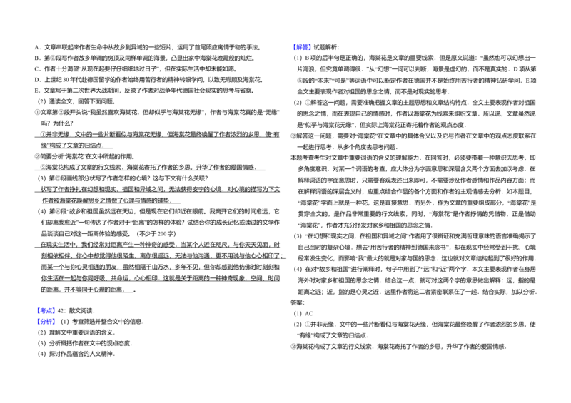 2010年北京市高考语文试卷（解析版）_全国卷+地方卷_1.语文_1.语文高考真题试卷_2008-2020年_地方卷_北京高考语文08-21_A3word版