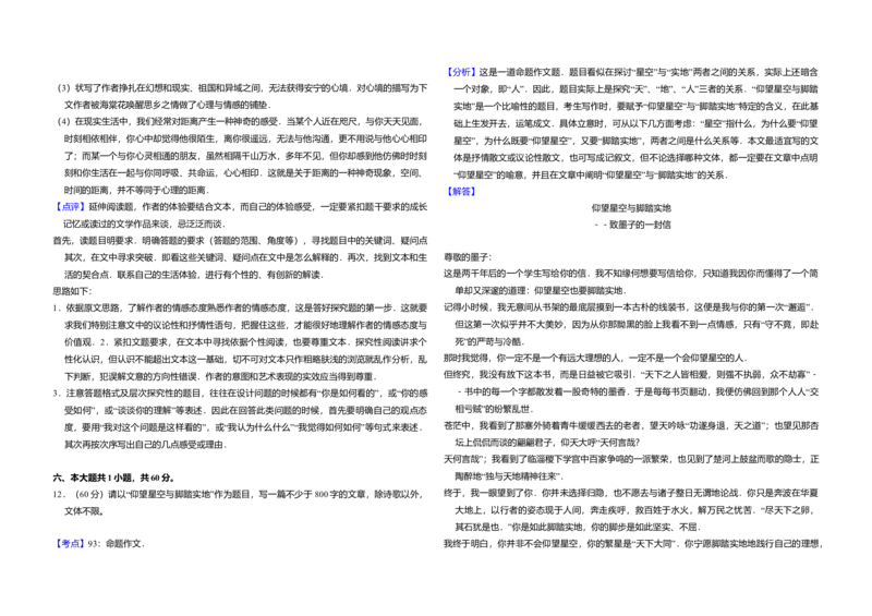 2010年北京市高考语文试卷（解析版）_全国卷+地方卷_1.语文_1.语文高考真题试卷_2008-2020年_地方卷_北京高考语文08-21_A3word版