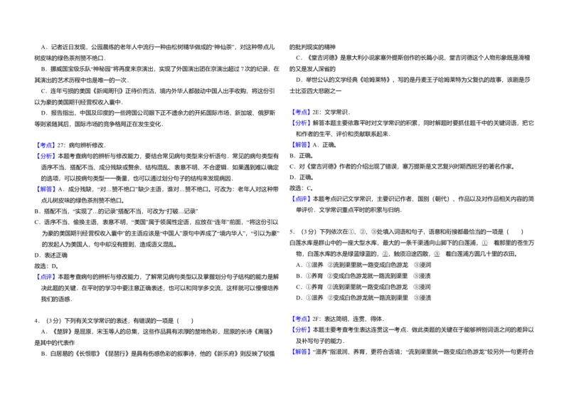 2010年北京市高考语文试卷（解析版）_全国卷+地方卷_1.语文_1.语文高考真题试卷_2008-2020年_地方卷_北京高考语文08-21_A3word版