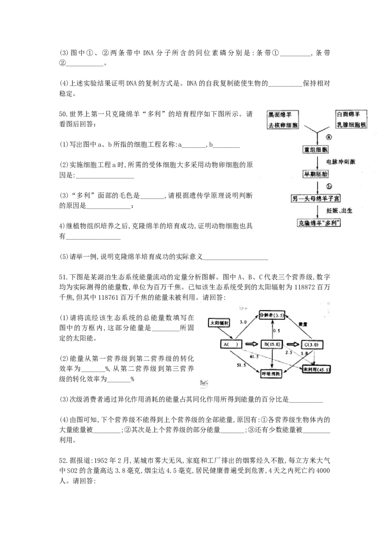 1999年上海高考生物真题及答案_全国卷+地方卷_6.生物_1.生物高考真题试卷_1990-2007年各地高考历年真题_上海