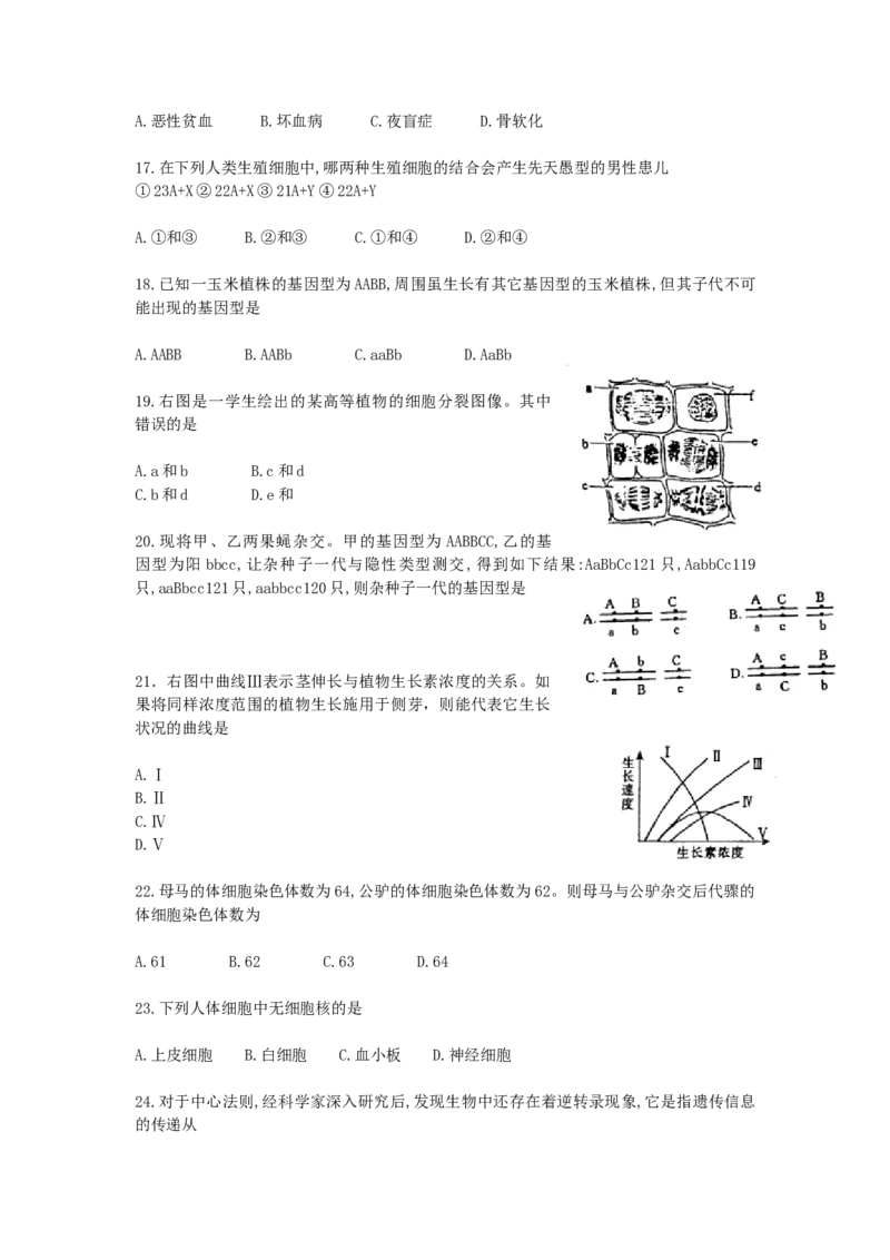1999年上海高考生物真题及答案_全国卷+地方卷_6.生物_1.生物高考真题试卷_1990-2007年各地高考历年真题_上海