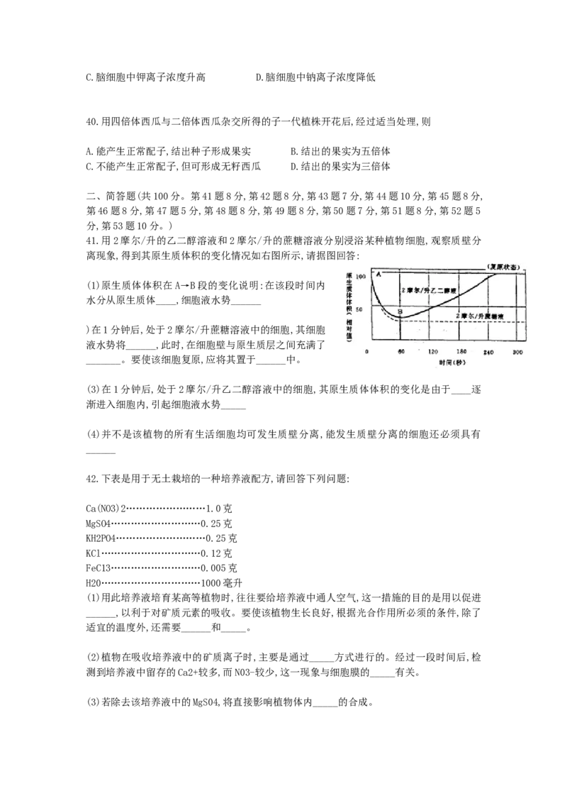 1999年上海高考生物真题及答案_全国卷+地方卷_6.生物_1.生物高考真题试卷_1990-2007年各地高考历年真题_上海
