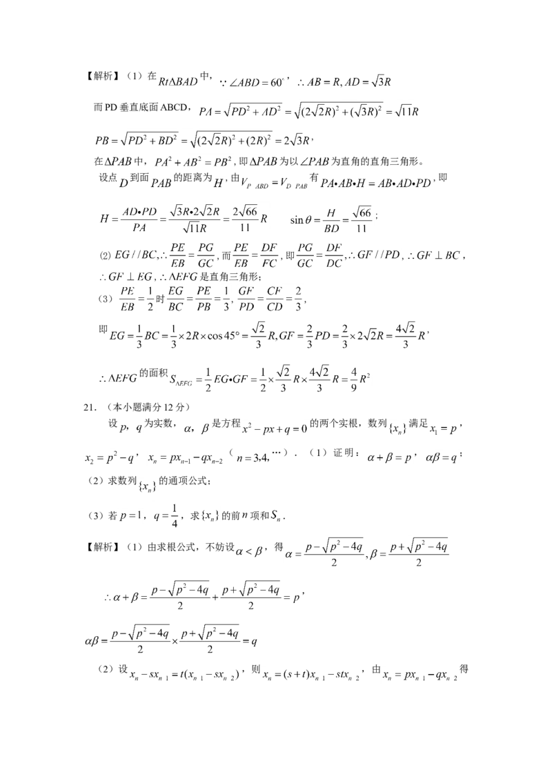 2008年广东高考（文科）数学试题及答案_全国卷+地方卷_2.数学_1.数学高考真题试卷_2008-2020年_地方卷_广东高科数学（理+文）08-22_A4Word版