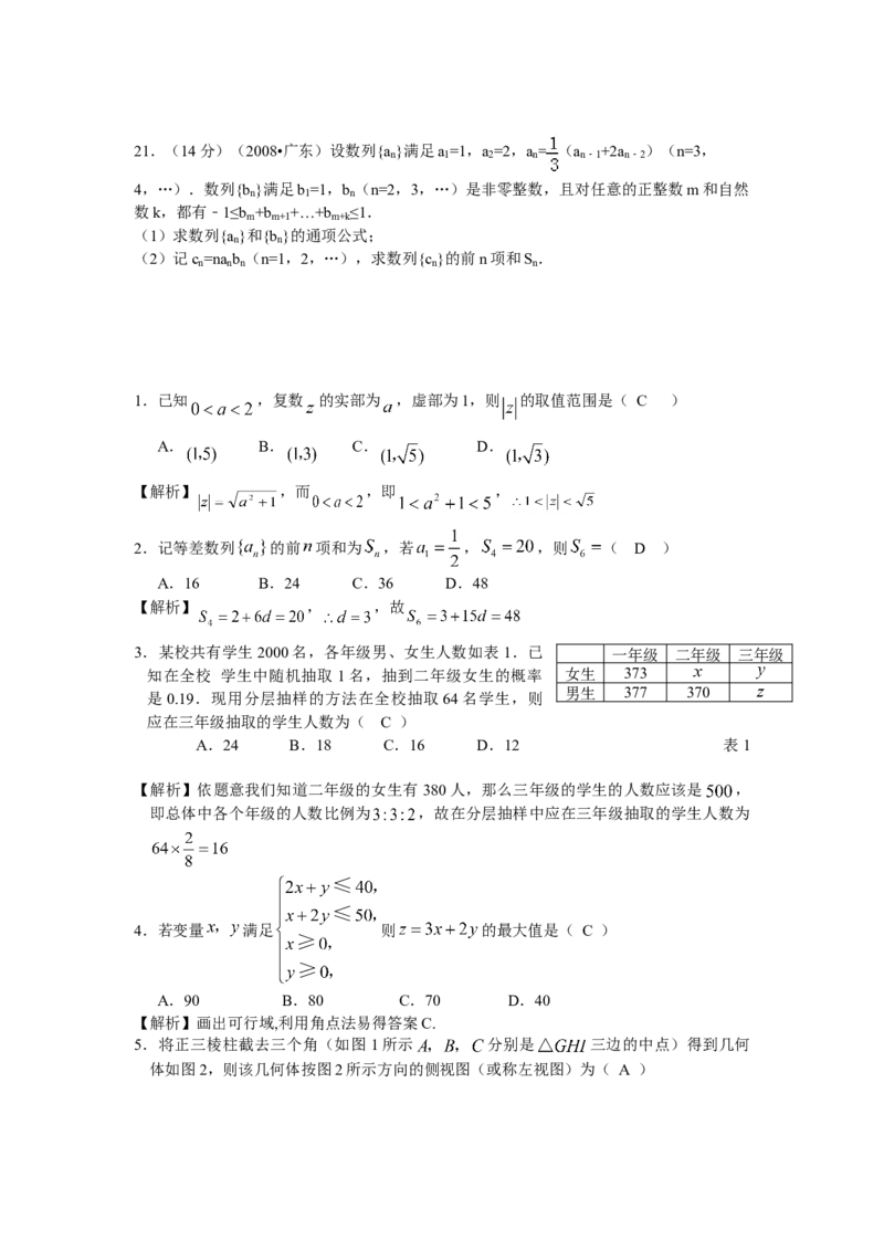 2008年广东高考（文科）数学试题及答案_全国卷+地方卷_2.数学_1.数学高考真题试卷_2008-2020年_地方卷_广东高科数学（理+文）08-22_A4Word版