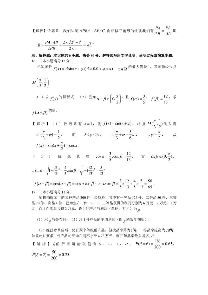 2008年广东高考（文科）数学试题及答案_全国卷+地方卷_2.数学_1.数学高考真题试卷_2008-2020年_地方卷_广东高科数学（理+文）08-22_A4Word版