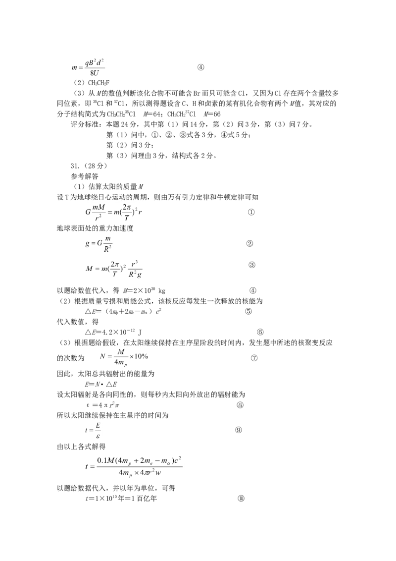 2001年福建高考理综真题及答案_全国卷+地方卷_4.物理_1.物理高考真题试卷_1990-2007年各地高考历年真题_2001-2007年各地理综历年真题_福建