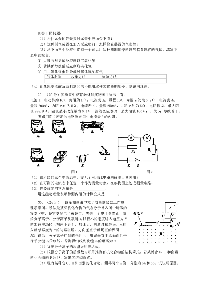 2001年福建高考理综真题及答案_全国卷+地方卷_4.物理_1.物理高考真题试卷_1990-2007年各地高考历年真题_2001-2007年各地理综历年真题_福建