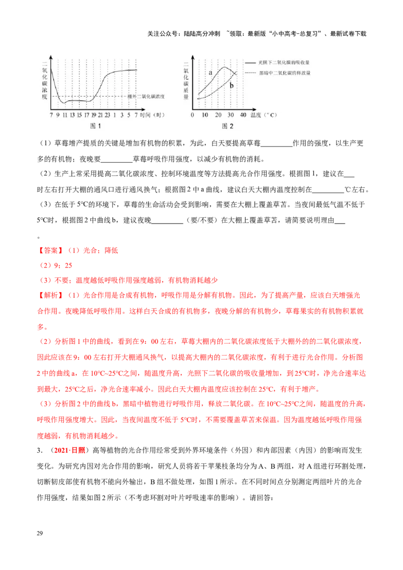 专题04&nbsp;绿色植物的蒸腾作用、光合作用和呼吸作用（解析版）_02中考总复习（2026版更新中）_08-生物-中考总复习_2024年中考复习资料_专项复习_答案解析版