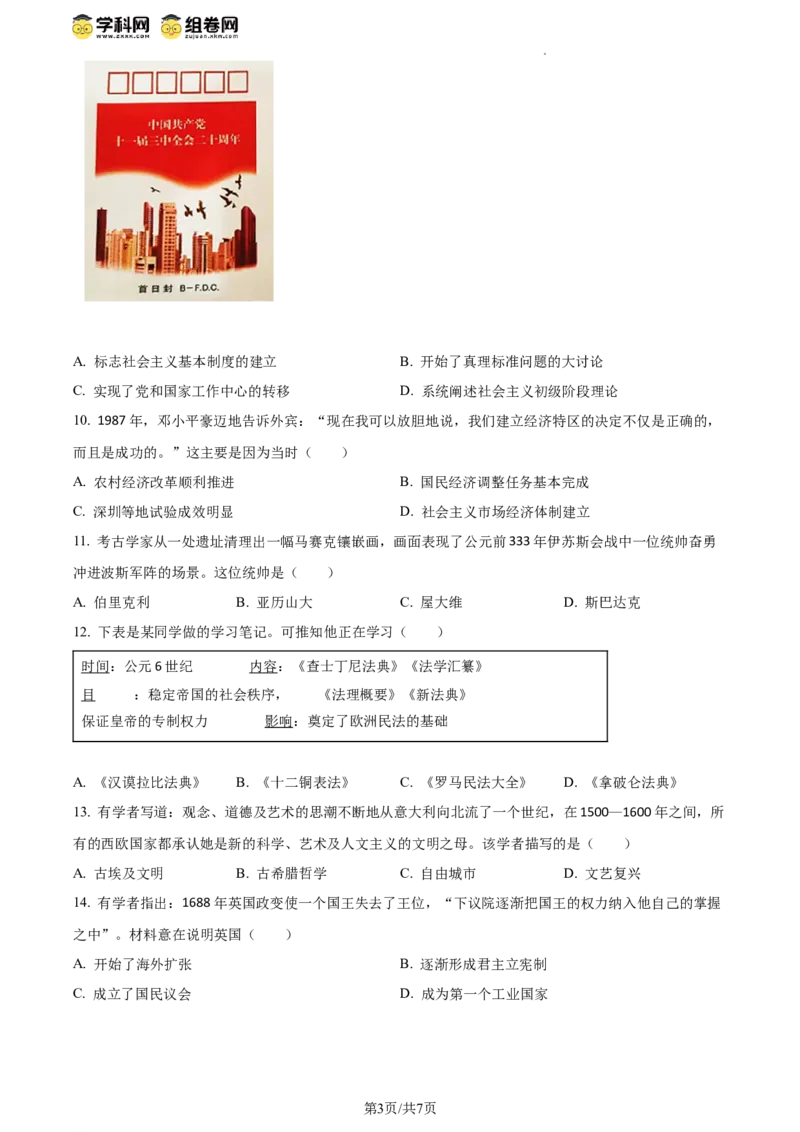 精品解析：2024年江苏省扬州市中考历史真题（原卷版）_江苏省中考_01江苏省13市中考历年真题2008-2025新_、中考全套_江苏省中考历年真题_江苏省中考历史2008-2024