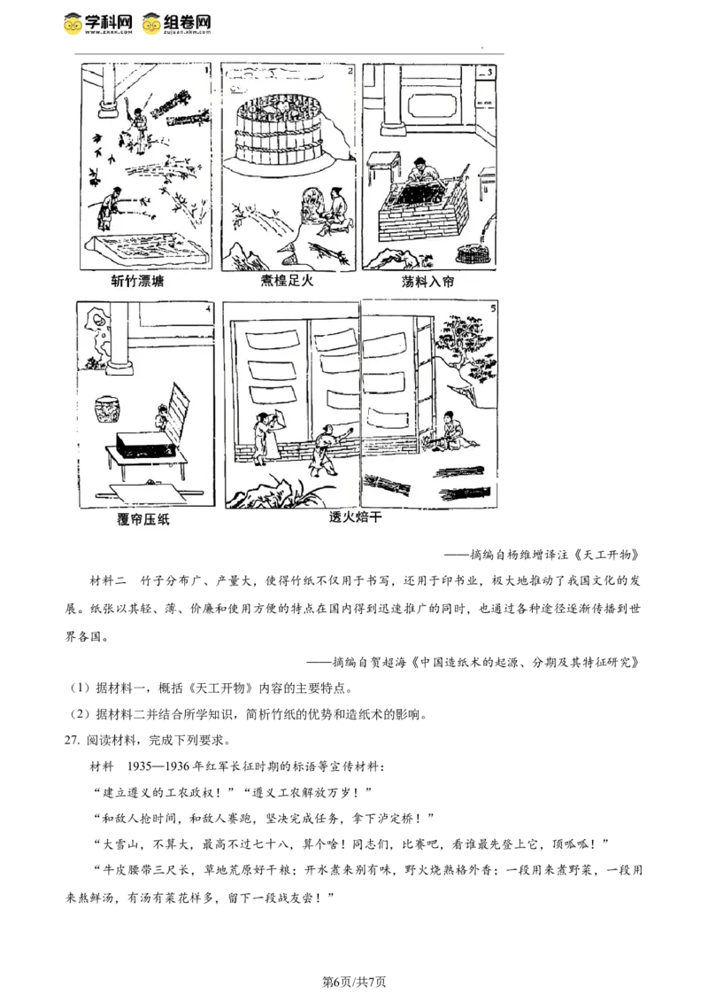 精品解析：2024年江苏省扬州市中考历史真题（原卷版）_江苏省中考_01江苏省13市中考历年真题2008-2025新_、中考全套_江苏省中考历年真题_江苏省中考历史2008-2024