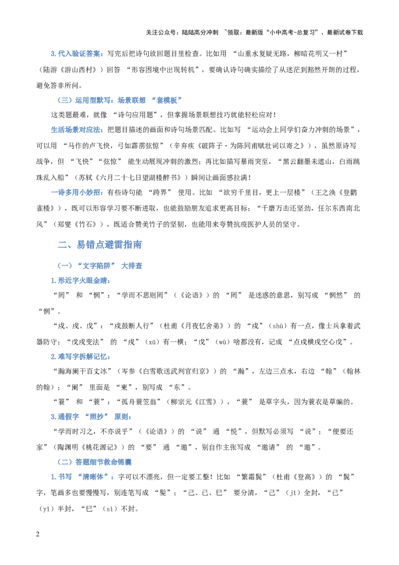 专题02：七年级下册古诗文默写（解析版）_02中考总复习（2026版更新中）_01-语文-中考总复习_2026年中考复习（更新中）_上好课备战2026年中考语文一轮复习之古诗文专题（全国通用）
