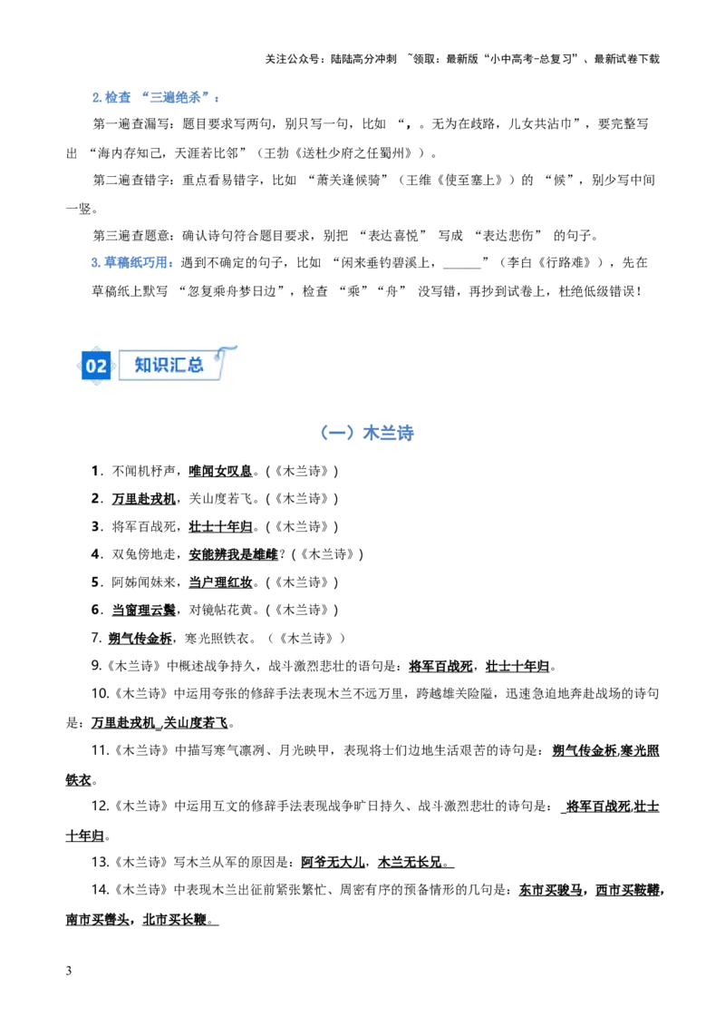 专题02：七年级下册古诗文默写（解析版）_02中考总复习（2026版更新中）_01-语文-中考总复习_2026年中考复习（更新中）_上好课备战2026年中考语文一轮复习之古诗文专题（全国通用）