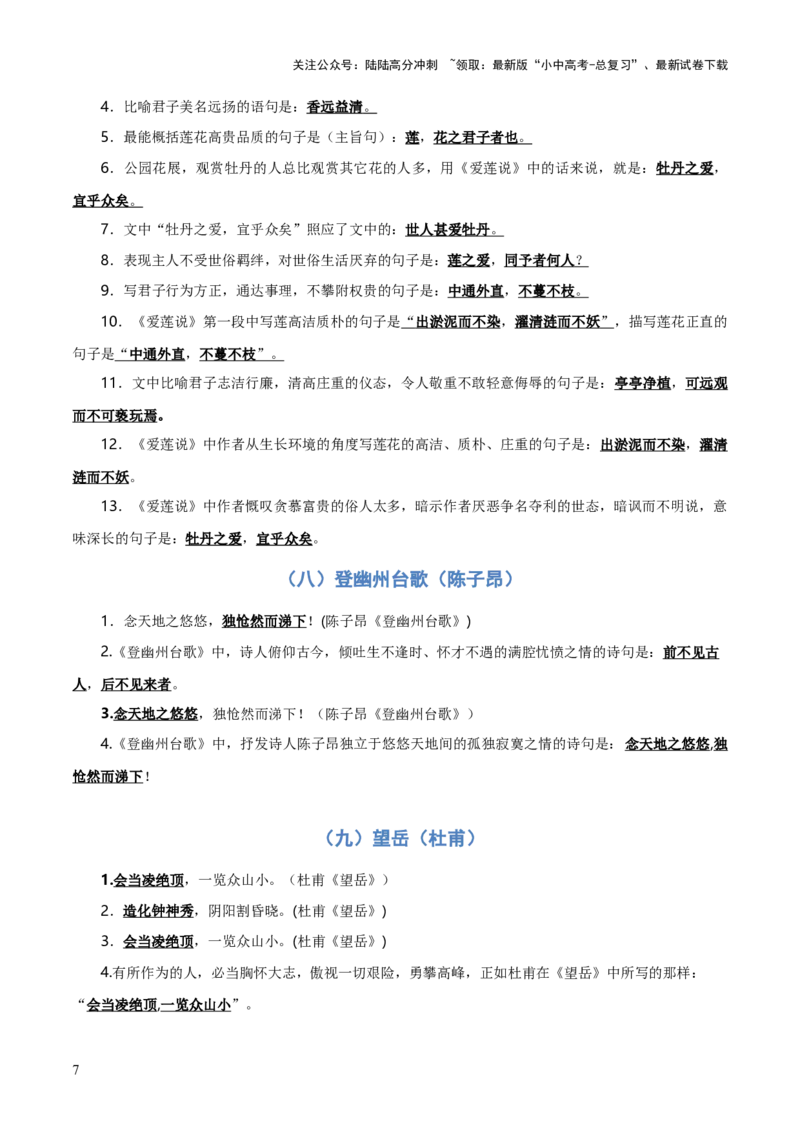 专题02：七年级下册古诗文默写（解析版）_02中考总复习（2026版更新中）_01-语文-中考总复习_2026年中考复习（更新中）_上好课备战2026年中考语文一轮复习之古诗文专题（全国通用）