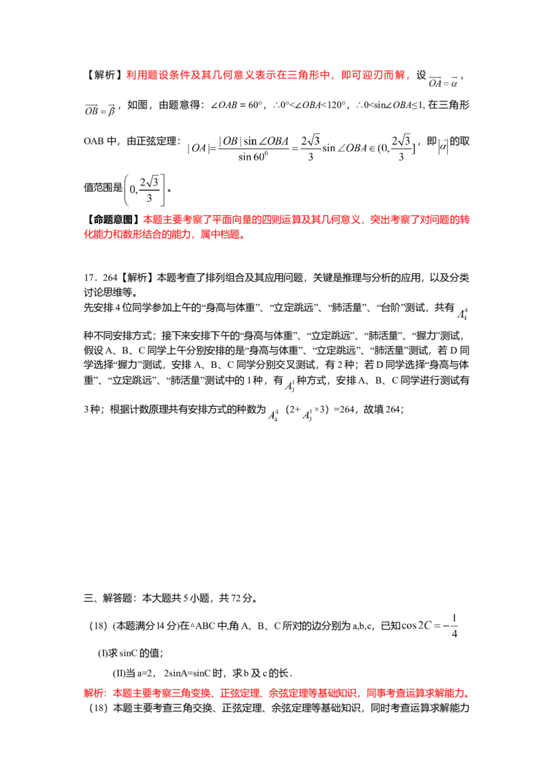 2010年浙江高考数学（理科）试卷（答案）_全国卷+地方卷_2.数学_1.数学高考真题试卷_2008-2020年_地方卷_地方卷高考理科数学_浙江理科数学08-16