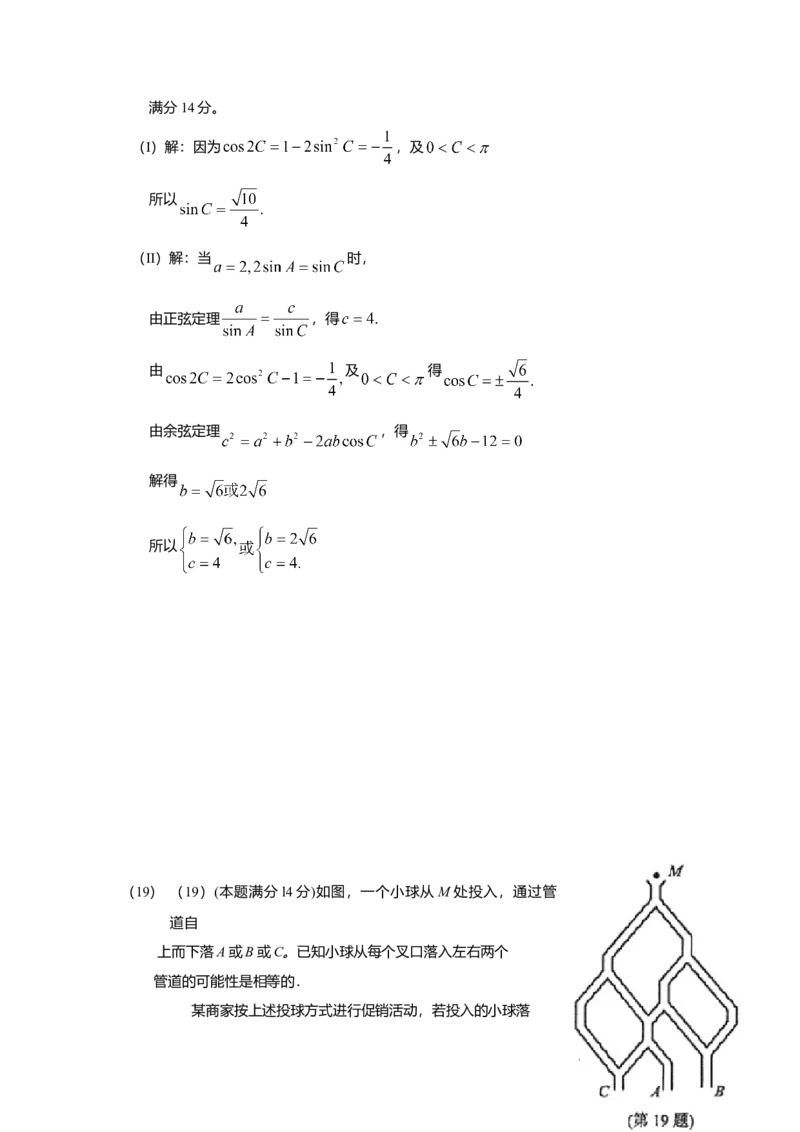 2010年浙江高考数学（理科）试卷（答案）_全国卷+地方卷_2.数学_1.数学高考真题试卷_2008-2020年_地方卷_地方卷高考理科数学_浙江理科数学08-16
