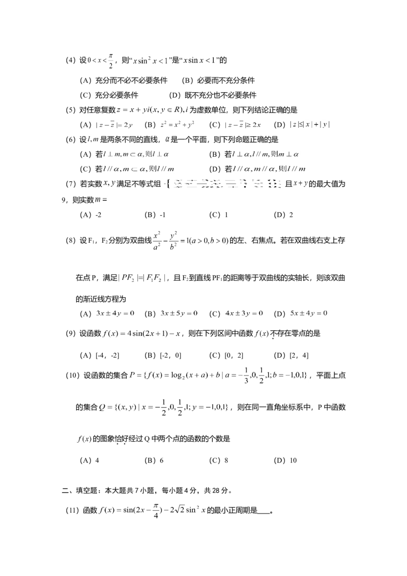 2010年浙江高考数学（理科）试卷（答案）_全国卷+地方卷_2.数学_1.数学高考真题试卷_2008-2020年_地方卷_地方卷高考理科数学_浙江理科数学08-16