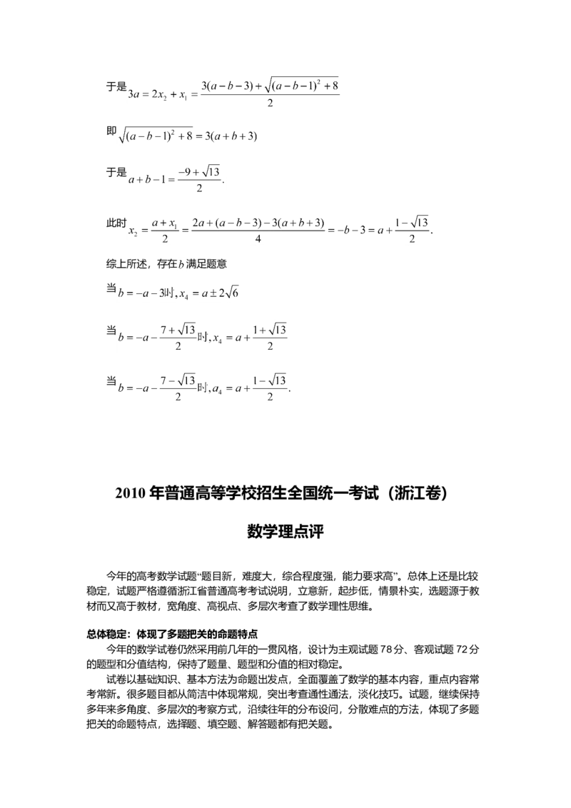 2010年浙江高考数学（理科）试卷（答案）_全国卷+地方卷_2.数学_1.数学高考真题试卷_2008-2020年_地方卷_地方卷高考理科数学_浙江理科数学08-16