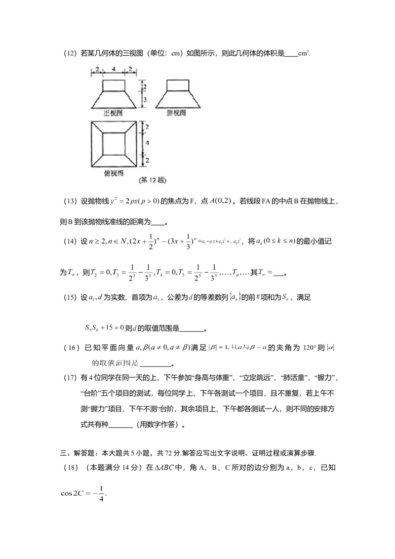 2010年浙江高考数学（理科）试卷（答案）_全国卷+地方卷_2.数学_1.数学高考真题试卷_2008-2020年_地方卷_地方卷高考理科数学_浙江理科数学08-16