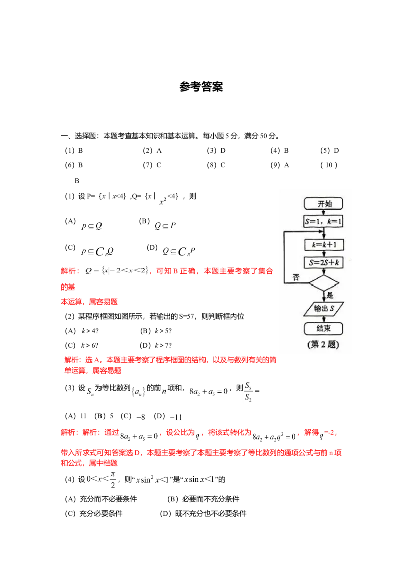 2010年浙江高考数学（理科）试卷（答案）_全国卷+地方卷_2.数学_1.数学高考真题试卷_2008-2020年_地方卷_地方卷高考理科数学_浙江理科数学08-16