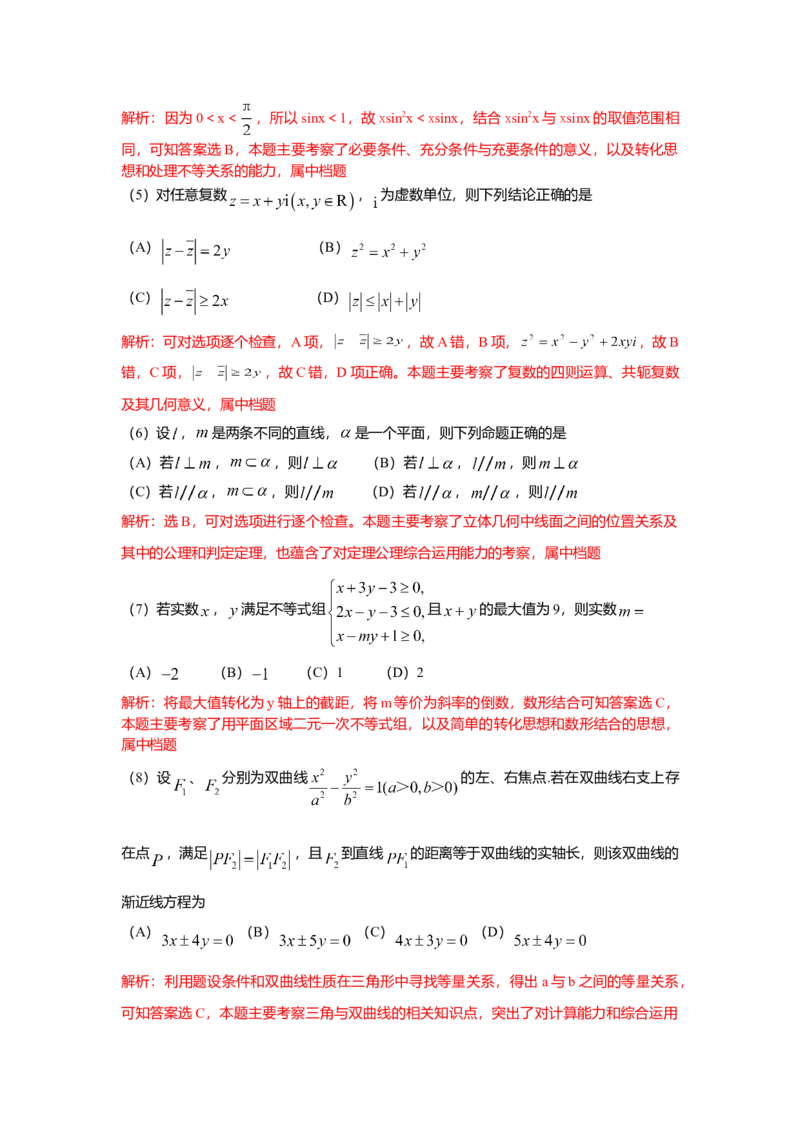 2010年浙江高考数学（理科）试卷（答案）_全国卷+地方卷_2.数学_1.数学高考真题试卷_2008-2020年_地方卷_地方卷高考理科数学_浙江理科数学08-16