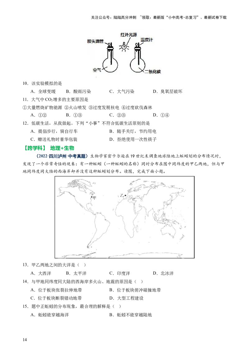专题04地理实践与跨学科主题学习（讲练）（原卷版）_02中考总复习（2026版更新中）_09-地理-中考总复习_2025中考地理复习资料_2025中考二轮课件ppt+讲义+练习地理_讲义+练习
