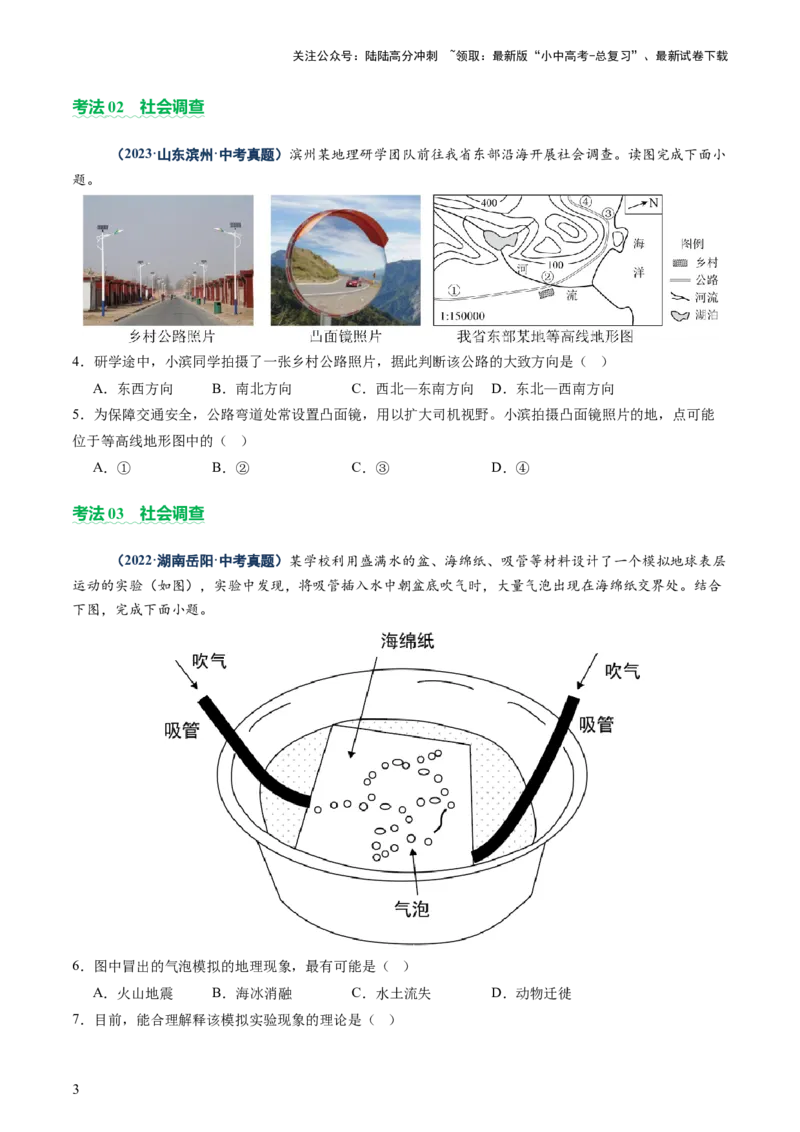 专题04地理实践与跨学科主题学习（讲练）（原卷版）_02中考总复习（2026版更新中）_09-地理-中考总复习_2025中考地理复习资料_2025中考二轮课件ppt+讲义+练习地理_讲义+练习