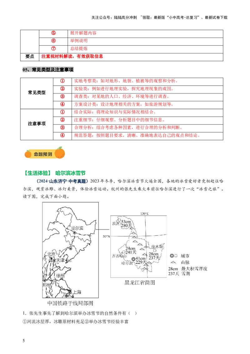 专题04地理实践与跨学科主题学习（讲练）（原卷版）_02中考总复习（2026版更新中）_09-地理-中考总复习_2025中考地理复习资料_2025中考二轮课件ppt+讲义+练习地理_讲义+练习