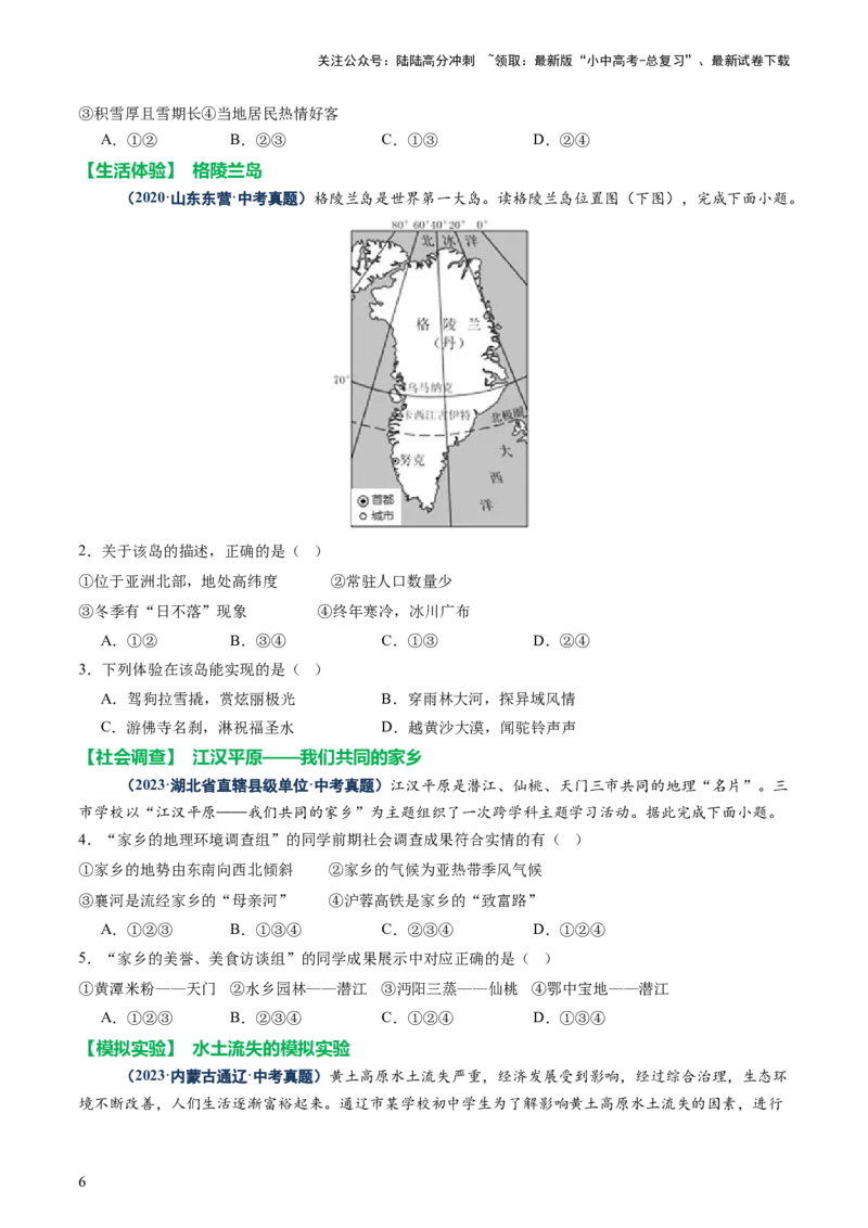 专题04地理实践与跨学科主题学习（讲练）（原卷版）_02中考总复习（2026版更新中）_09-地理-中考总复习_2025中考地理复习资料_2025中考二轮课件ppt+讲义+练习地理_讲义+练习