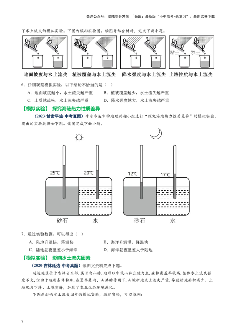 专题04地理实践与跨学科主题学习（讲练）（原卷版）_02中考总复习（2026版更新中）_09-地理-中考总复习_2025中考地理复习资料_2025中考二轮课件ppt+讲义+练习地理_讲义+练习