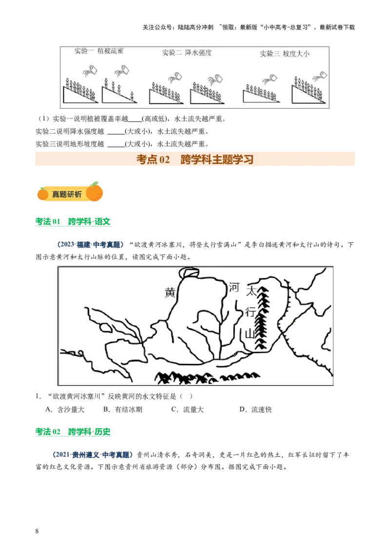 专题04地理实践与跨学科主题学习（讲练）（原卷版）_02中考总复习（2026版更新中）_09-地理-中考总复习_2025中考地理复习资料_2025中考二轮课件ppt+讲义+练习地理_讲义+练习