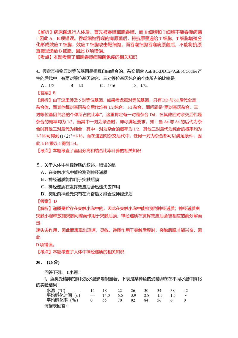 2008年四川省高考生物试卷及答案[延考]_全国卷+地方卷_6.生物_1.生物高考真题试卷_2008-2020年_地方卷_四川高考生物08-20