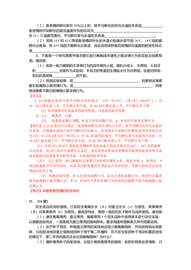 2008年四川省高考生物试卷及答案[延考]_全国卷+地方卷_6.生物_1.生物高考真题试卷_2008-2020年_地方卷_四川高考生物08-20