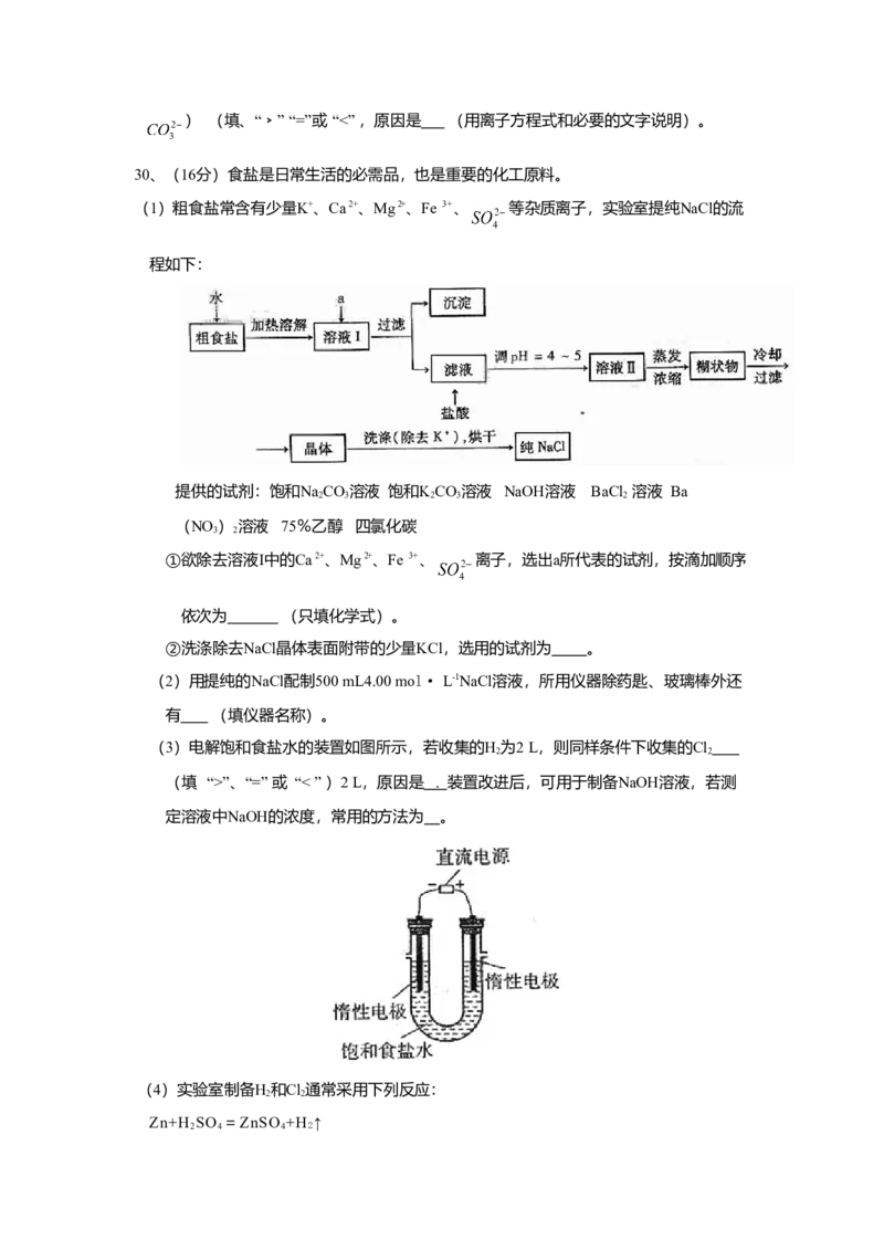 2008年高考真题化学（山东卷）（解析版）_全国卷+地方卷_5.化学_1.化学高考真题试卷_2008-2020年_地方卷_山东高考化学2008-2021_山东高考化学_A4版