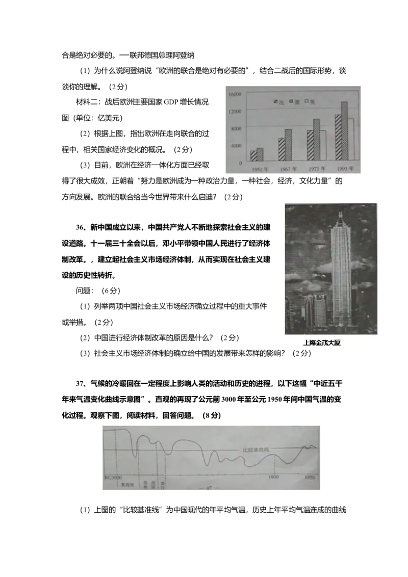 2006年上海市高中毕业统一学业考试历史试卷（答案版）_全国卷+地方卷_7.历史_1.历史高考真题试卷_2008-2020年_地方卷_上海高考历史真题05-17