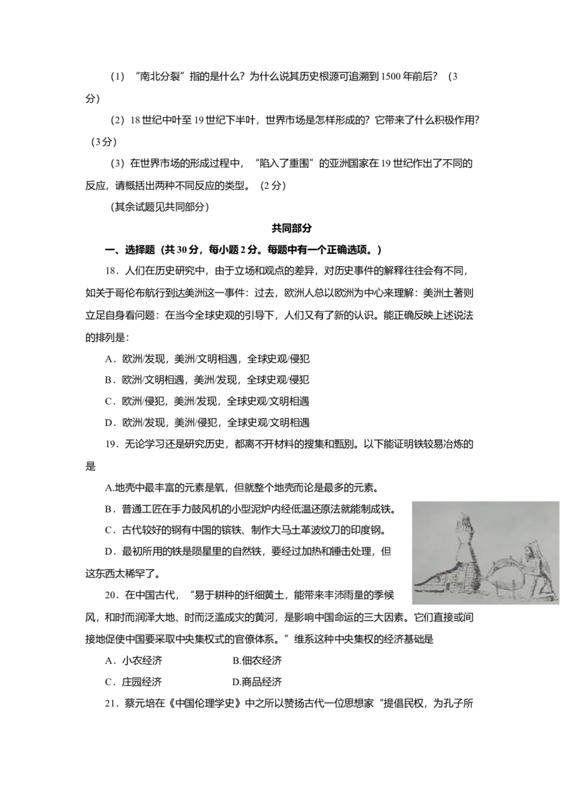 2006年上海市高中毕业统一学业考试历史试卷（答案版）_全国卷+地方卷_7.历史_1.历史高考真题试卷_2008-2020年_地方卷_上海高考历史真题05-17