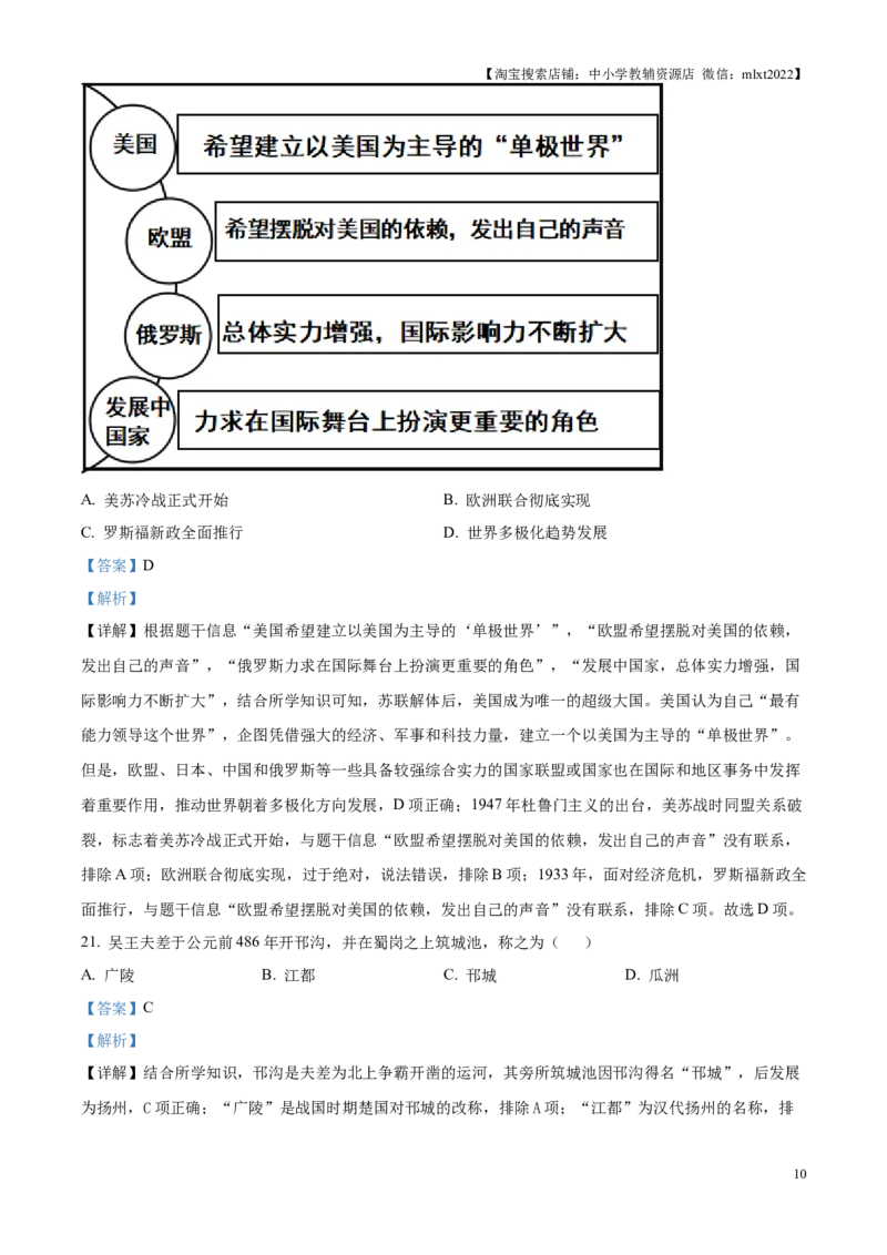 精品解析：2025年江苏省扬州市中考历史真题（解析版）_江苏省中考_01江苏省13市中考历年真题2008-2025新_、中考全套_江苏省中考历年真题_江苏省中考2025合集_江苏省历史2025