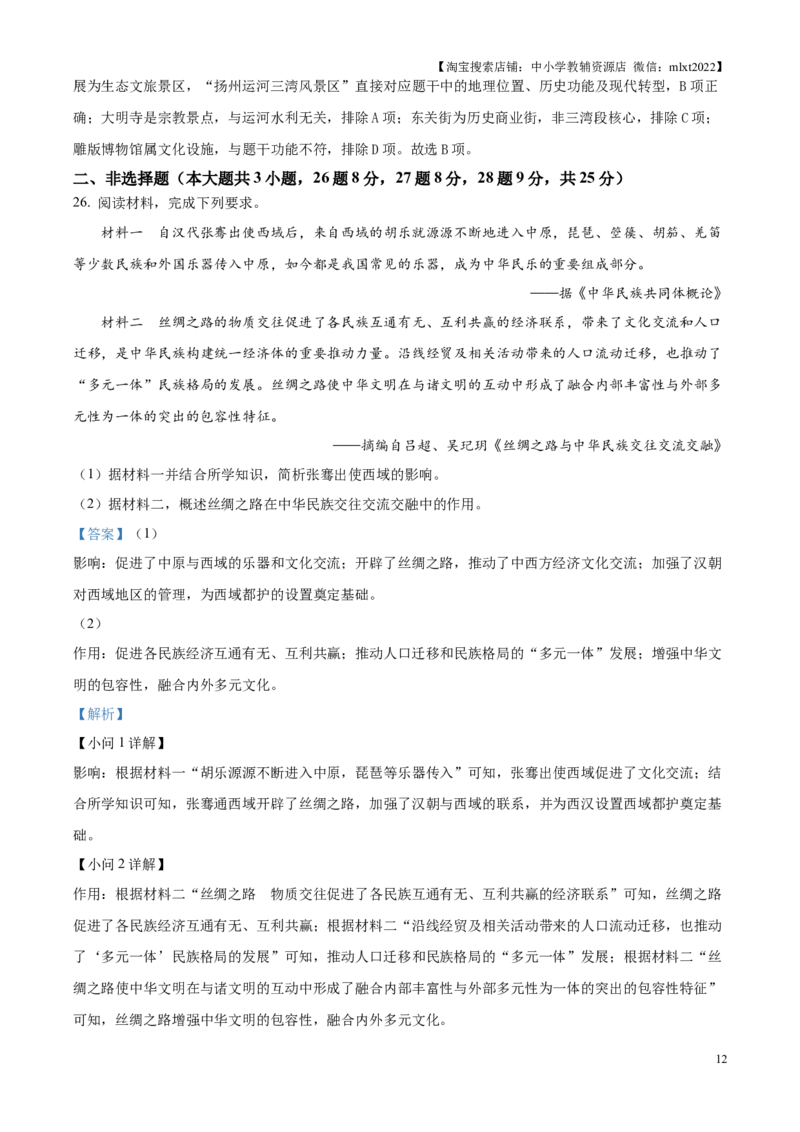 精品解析：2025年江苏省扬州市中考历史真题（解析版）_江苏省中考_01江苏省13市中考历年真题2008-2025新_、中考全套_江苏省中考历年真题_江苏省中考2025合集_江苏省历史2025