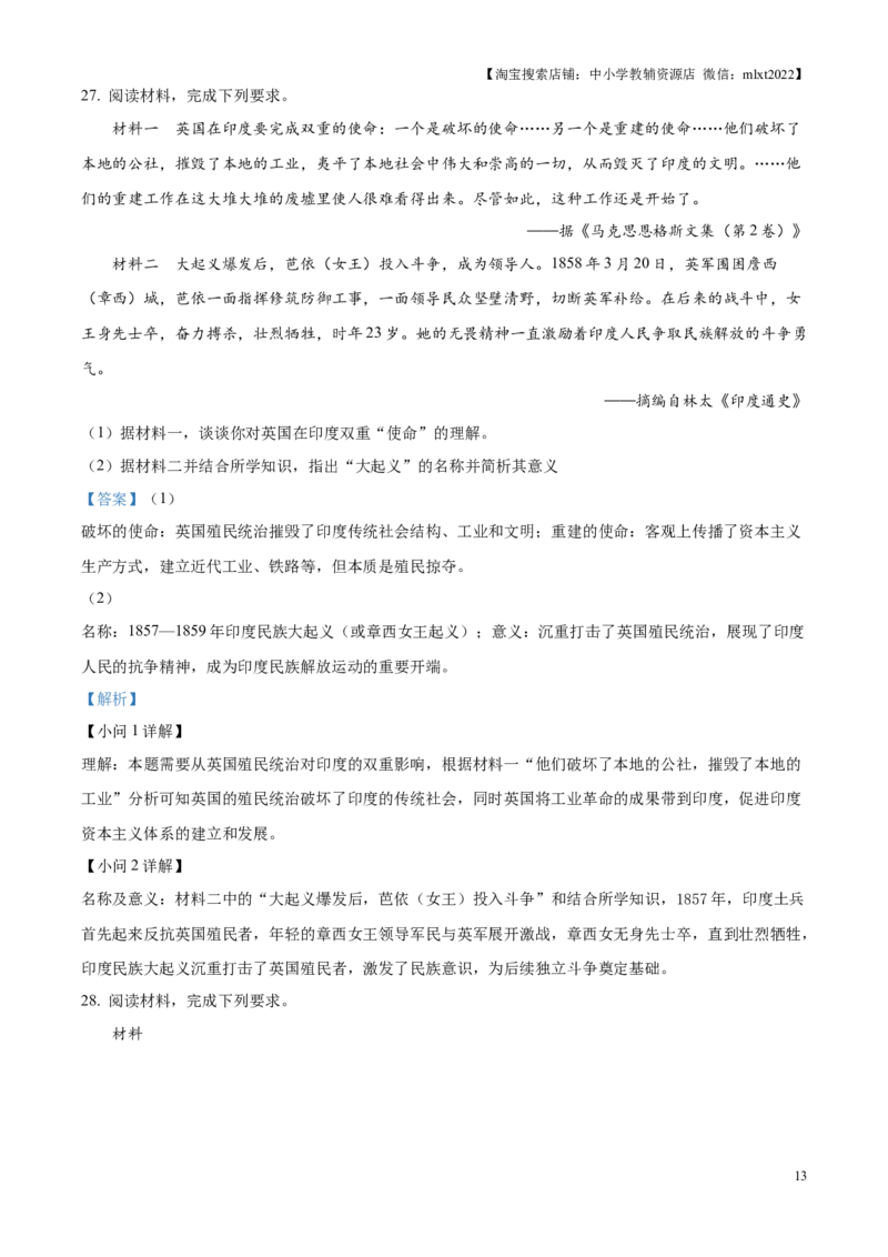 精品解析：2025年江苏省扬州市中考历史真题（解析版）_江苏省中考_01江苏省13市中考历年真题2008-2025新_、中考全套_江苏省中考历年真题_江苏省中考2025合集_江苏省历史2025