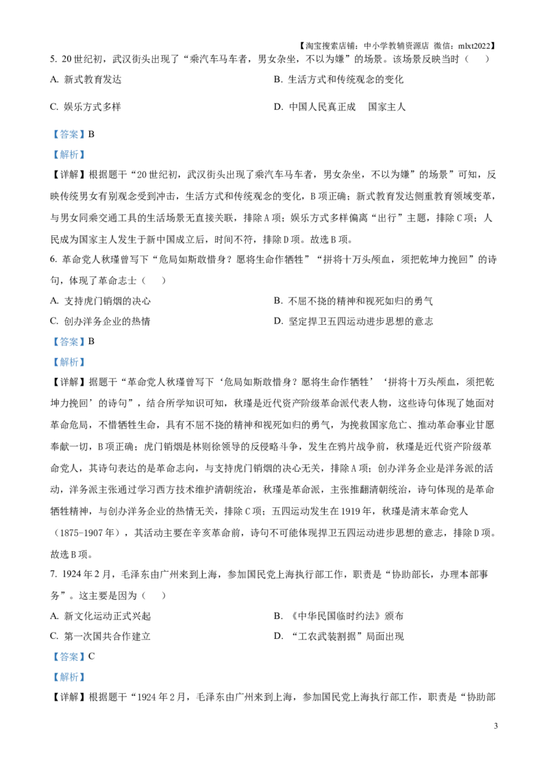 精品解析：2025年江苏省扬州市中考历史真题（解析版）_江苏省中考_01江苏省13市中考历年真题2008-2025新_、中考全套_江苏省中考历年真题_江苏省中考2025合集_江苏省历史2025