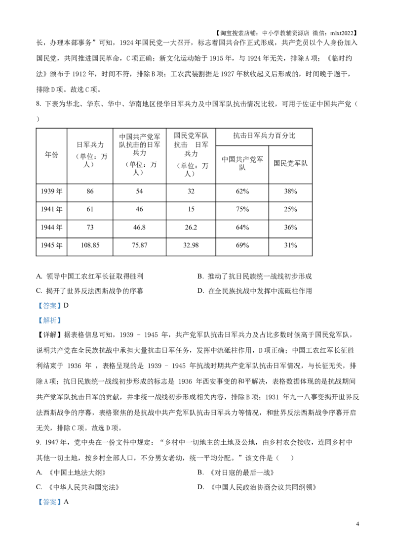 精品解析：2025年江苏省扬州市中考历史真题（解析版）_江苏省中考_01江苏省13市中考历年真题2008-2025新_、中考全套_江苏省中考历年真题_江苏省中考2025合集_江苏省历史2025