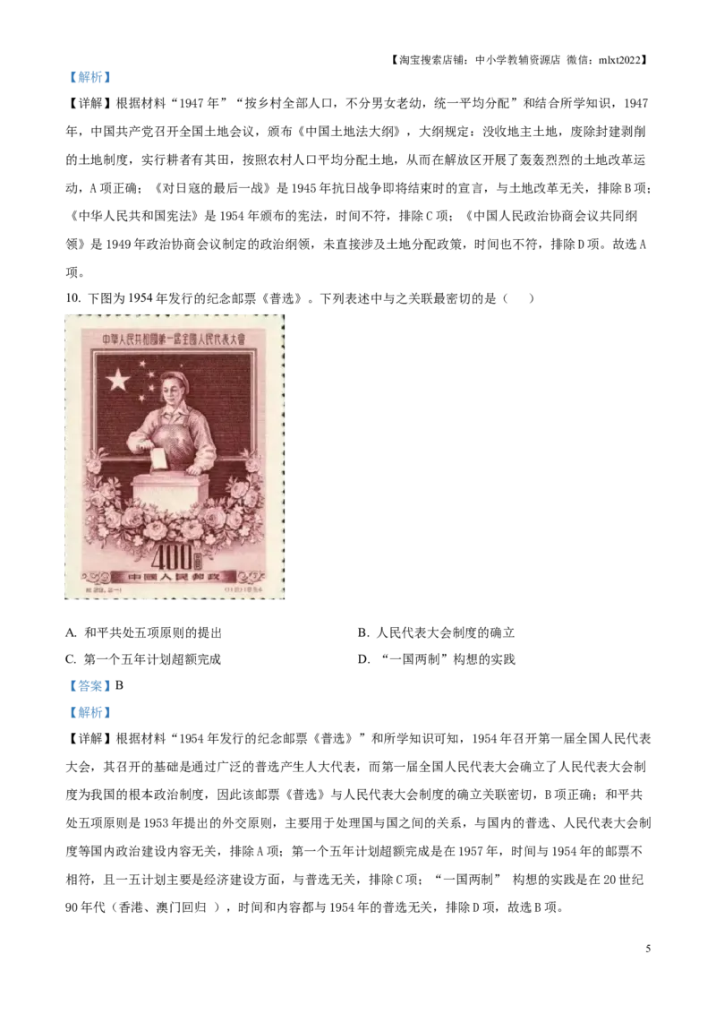 精品解析：2025年江苏省扬州市中考历史真题（解析版）_江苏省中考_01江苏省13市中考历年真题2008-2025新_、中考全套_江苏省中考历年真题_江苏省中考2025合集_江苏省历史2025