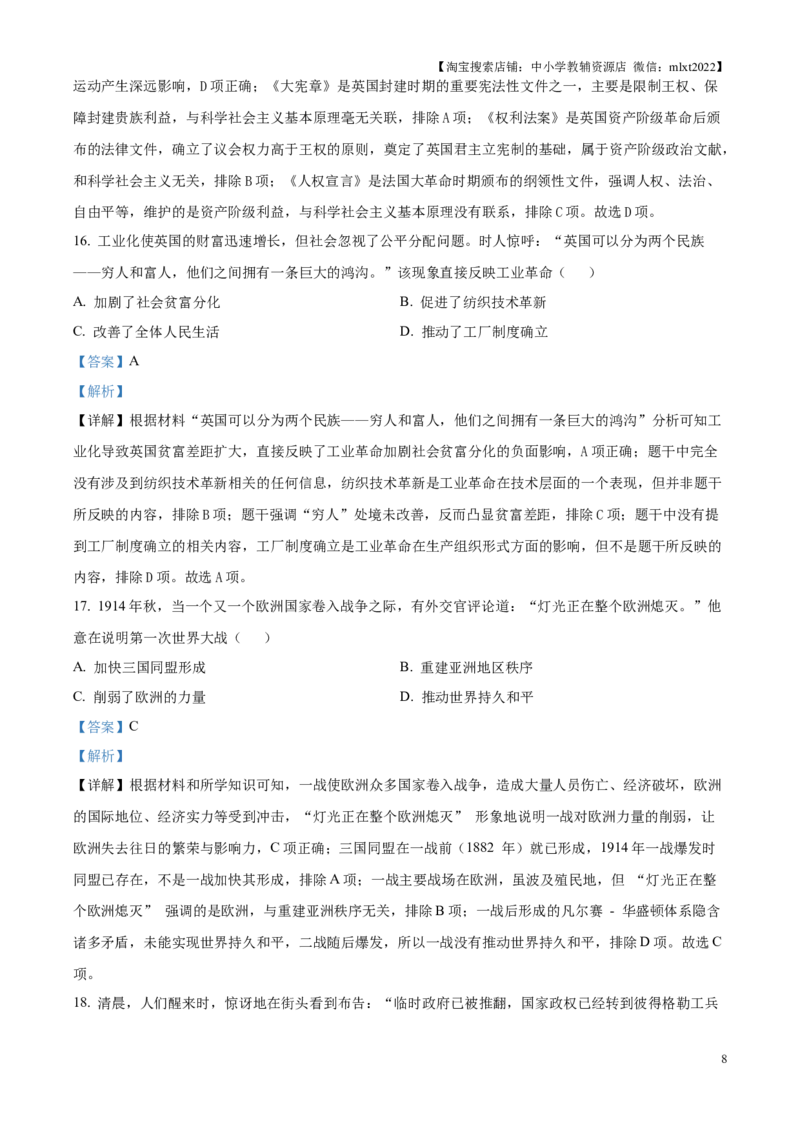 精品解析：2025年江苏省扬州市中考历史真题（解析版）_江苏省中考_01江苏省13市中考历年真题2008-2025新_、中考全套_江苏省中考历年真题_江苏省中考2025合集_江苏省历史2025