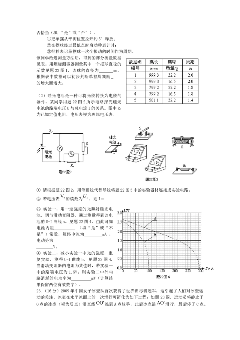2009重庆高考物理试题和答案_全国卷+地方卷_4.物理_1.物理高考真题试卷_2008-2020年_地方卷_重庆高考物理08-20
