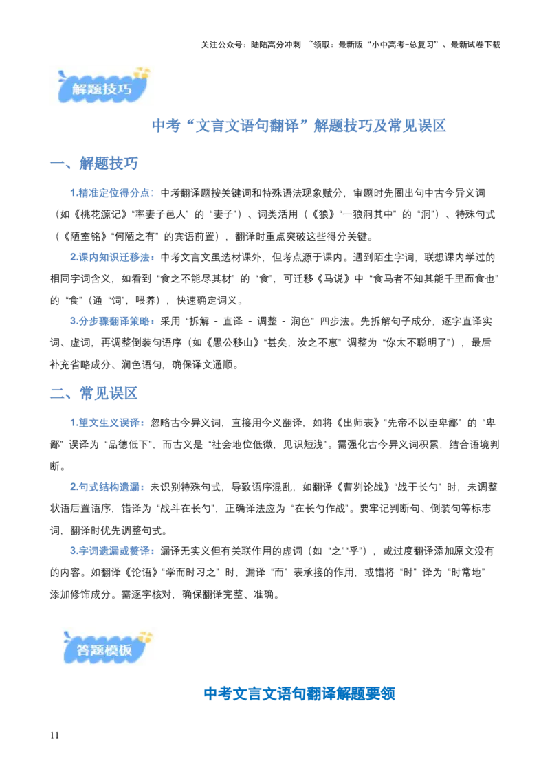 专题03：文言文阅读之翻译语句(讲义）解析版_02中考总复习（2026版更新中）_01-语文-中考总复习_2026年中考复习（更新中）