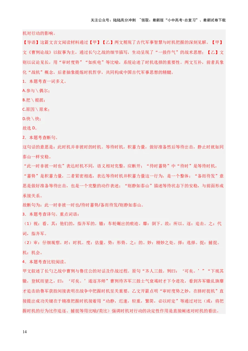 专题03：文言文阅读之翻译语句(讲义）解析版_02中考总复习（2026版更新中）_01-语文-中考总复习_2026年中考复习（更新中）